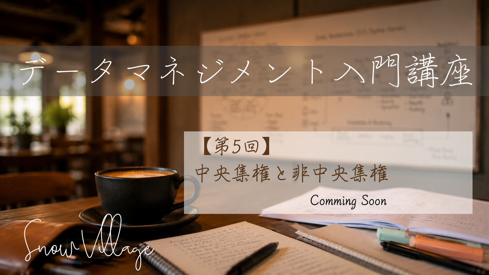 第5回 中央集権と非中央集権（メッシュ、ファブリック） サムネイル